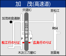 加茂（高速道）