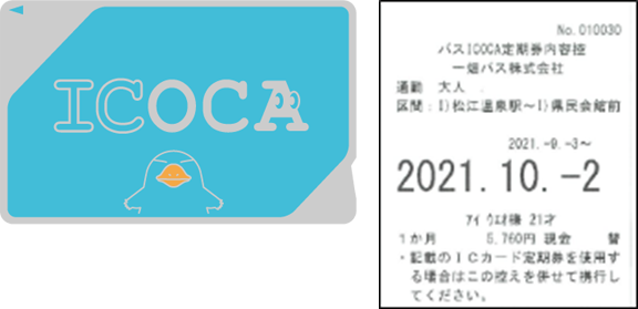 バスICOCA定期券