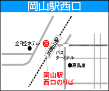 岡山駅西口