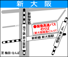 新大阪