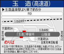 玉造（高速道）