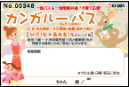 カンガルーパス