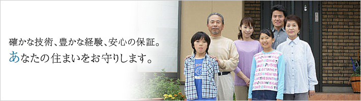 確かな技術、豊かな経験、安心の保証。あなたの住まいをお守りします。:杭工事
