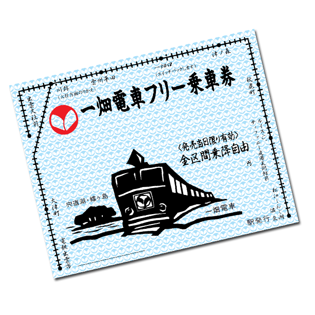 1日フリー乗車券