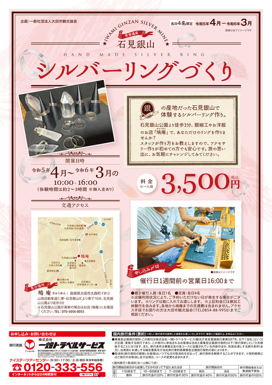 石見銀山シルバーリングづくり